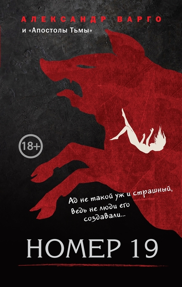 

Книга Номер 19