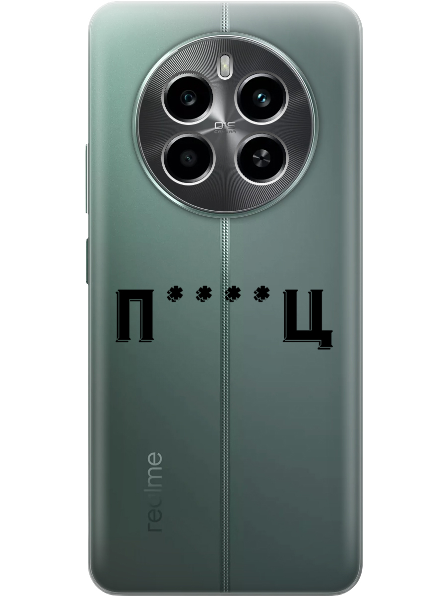 

Силиконовый чехол на Realme 12 4g с принтом "Писец" прозрачный, Прозрачный;зеленый;оранжевый, 783982061