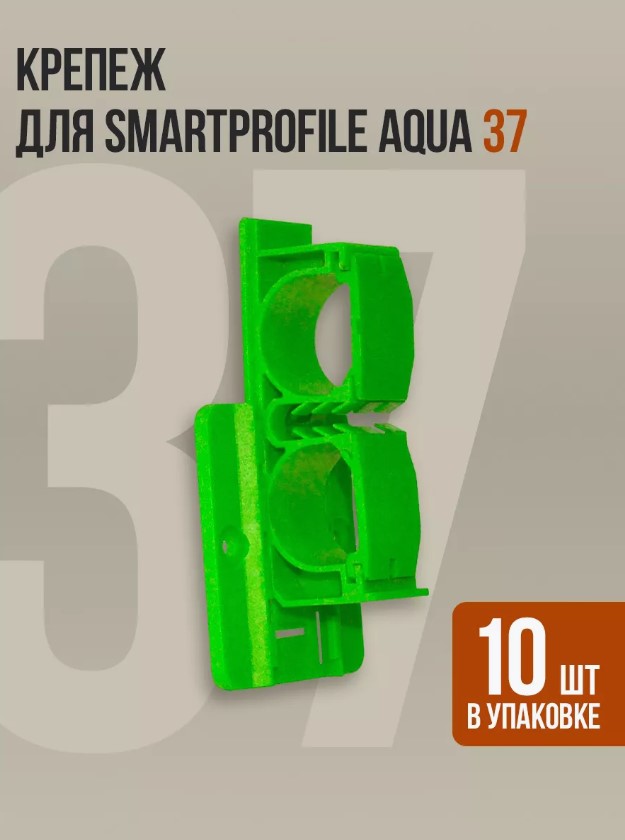 Крепеж BPRIX для напольного плинтуса Smartprofile Aqua 37, 10 шт