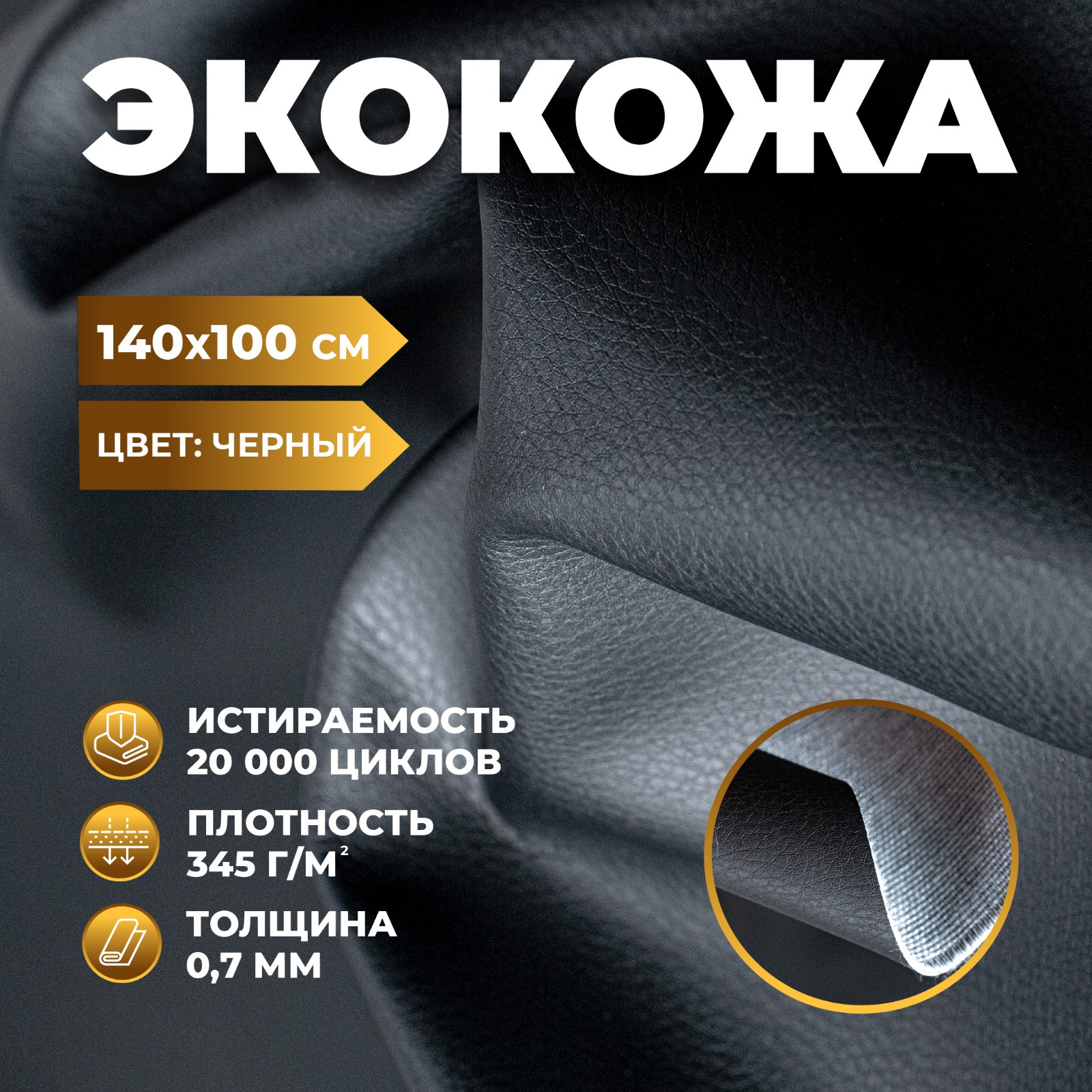 Кожа ArmAuto Черный толщ 07мм 100х140см 580₽