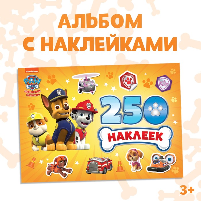 

Альбом 250 наклеек PAW PATROL «Щенячий патруль», 12 стр., 250 и 500 наклеек Буква-Ленд