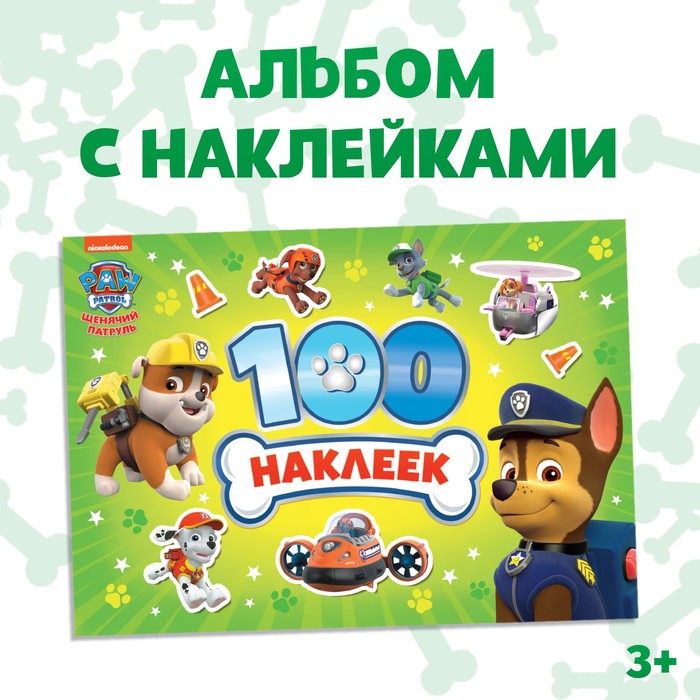 

Альбом 100 наклеек PAW PATROL «Щенячий патруль», 8 стр., 100 наклеек Буква-ленд