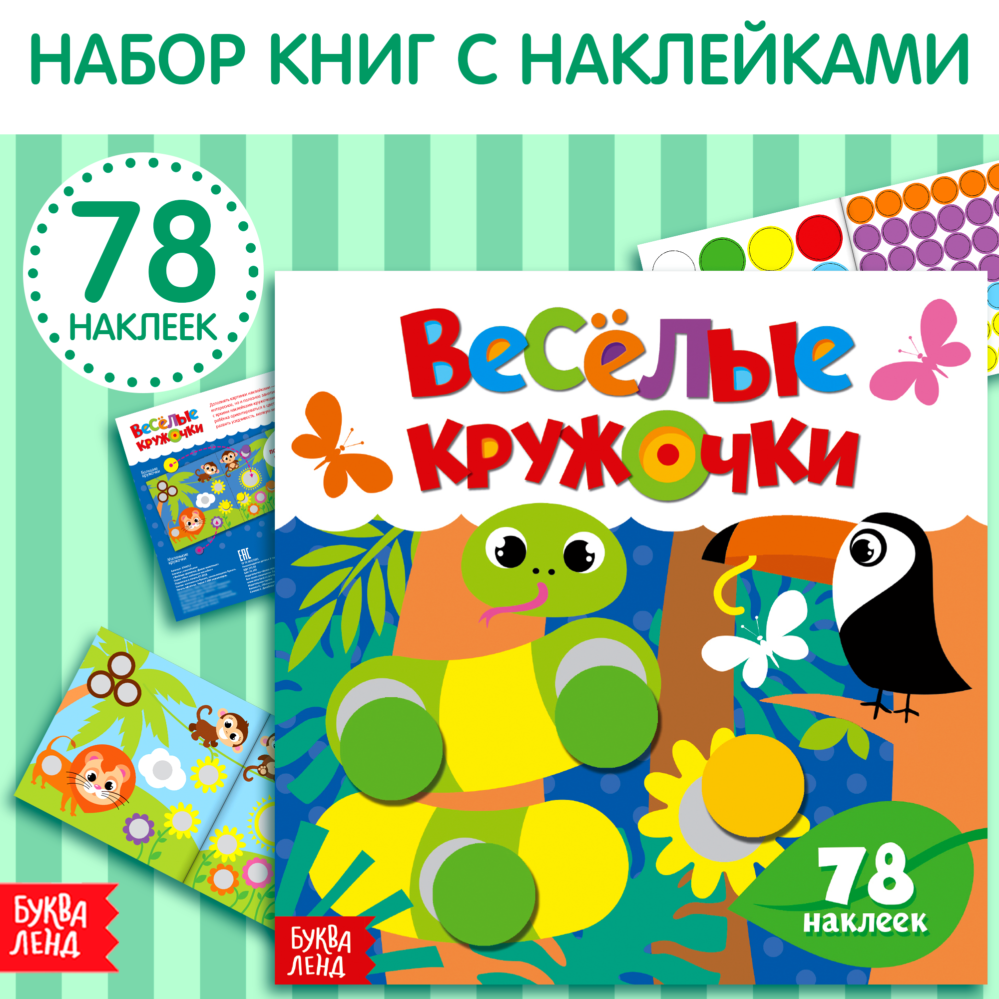 

Наклейки БУКВА-ЛЕНД «Весёлые кружочки. Дикие животные», 12 стр., Книжки с наклейками кружочками Буква-ленд