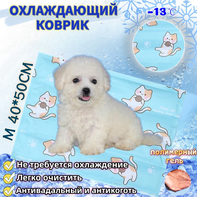 Коврик для кошек и собак Puppy run, охлаждающий, пластик, циановый, 40x50 см