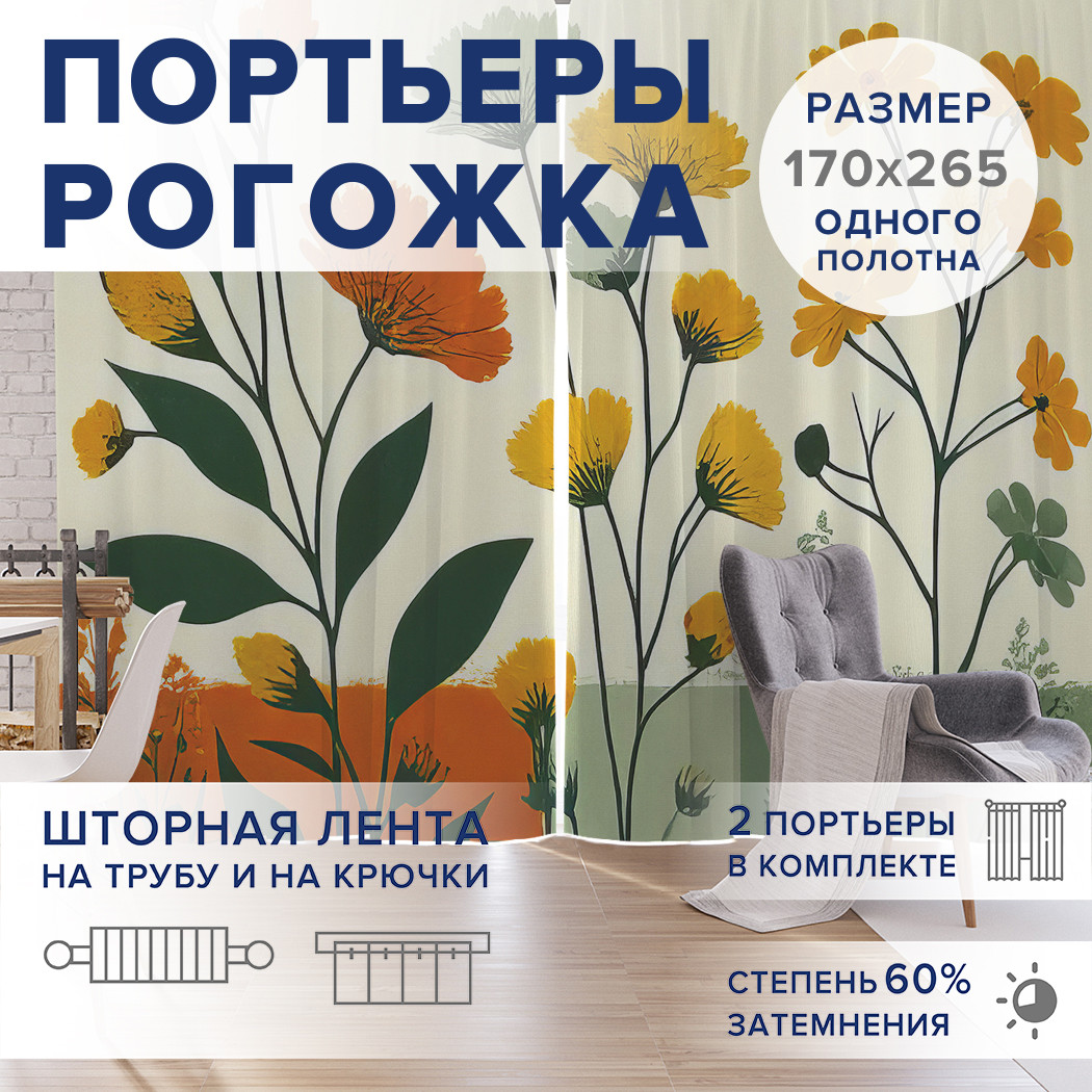 

Фотошторы JoyArty Полевые цветочки оксфорд, pox_sd2835_170x265