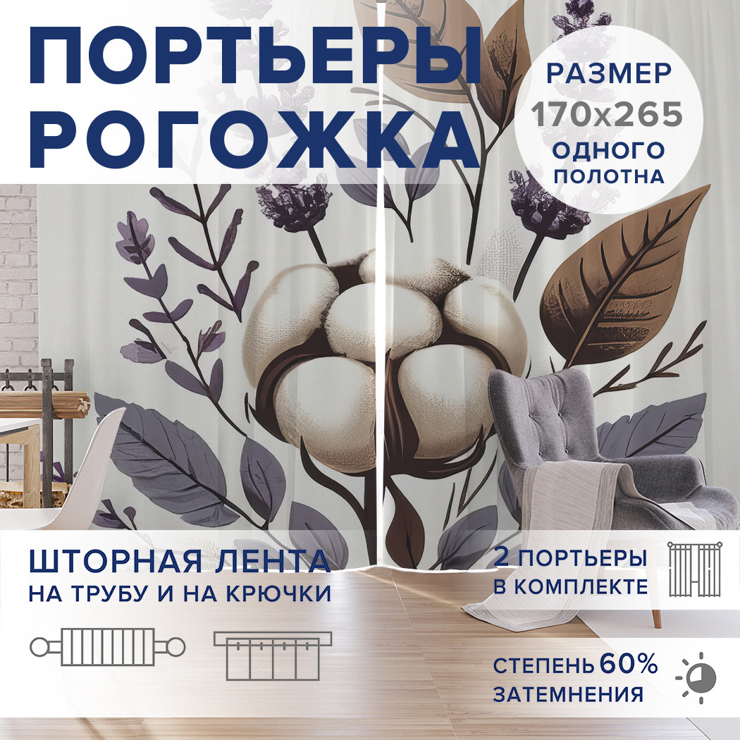 

Фотошторы JoyArty Нежный хлопок оксфорд, pox_sd2830_170x265