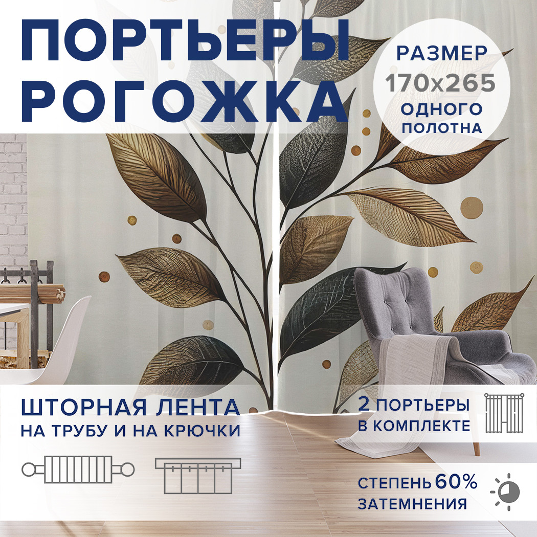 

Фотошторы JoyArty Золотая листва оксфорд, pox_sd2814_170x265