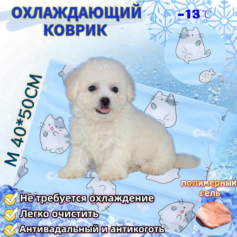 Коврик для кошек и собак Puppy run, охлаждающий, пластик, небесный, 40x50 см