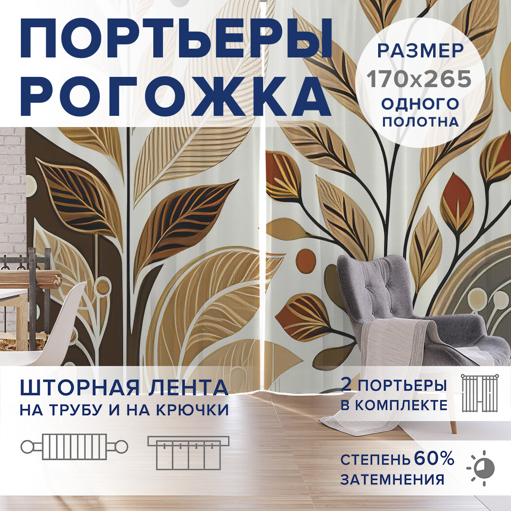 

Фотошторы JoyArty Золотистые колосья оксфорд, pox_sd2797_170x265