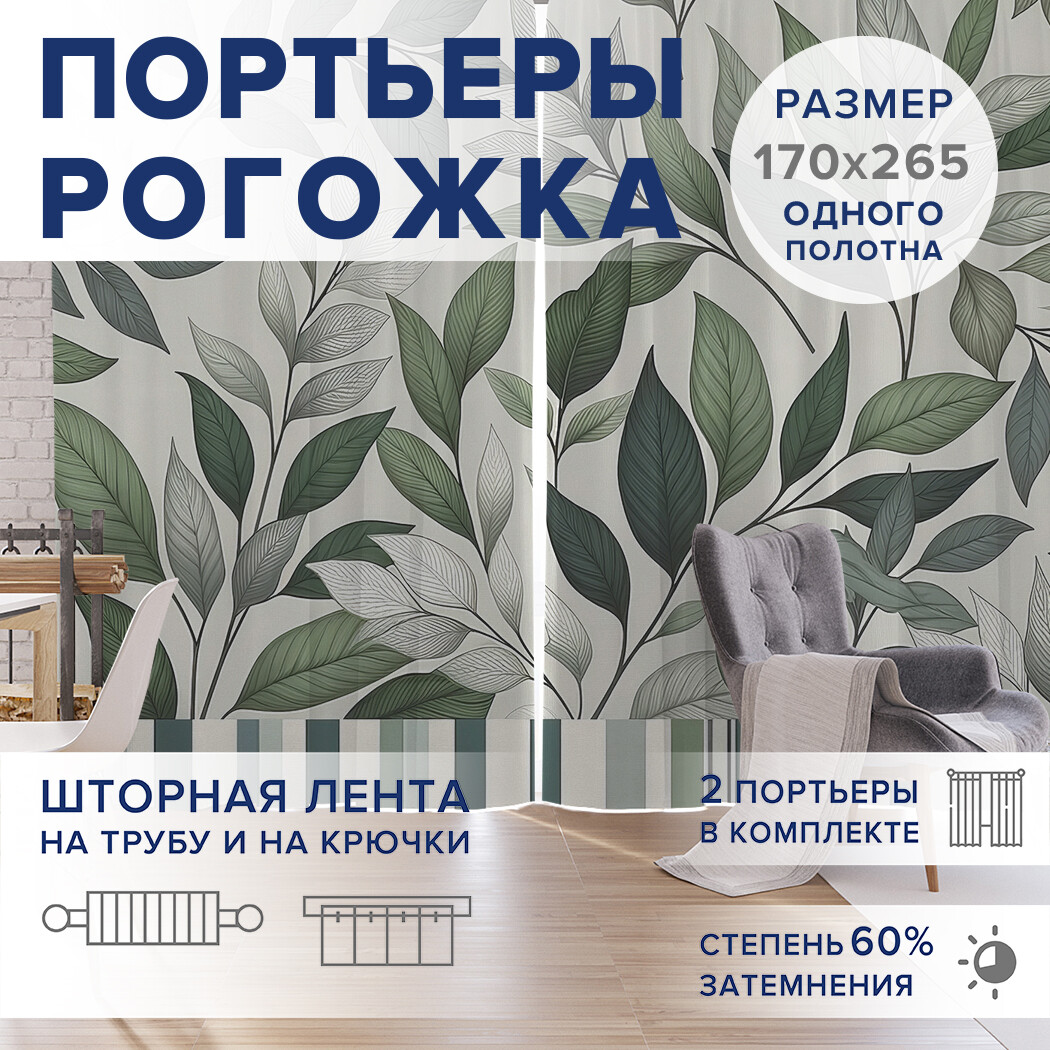 

Фотошторы JoyArty Листовая поляна оксфорд, pox_sd2793_170x265