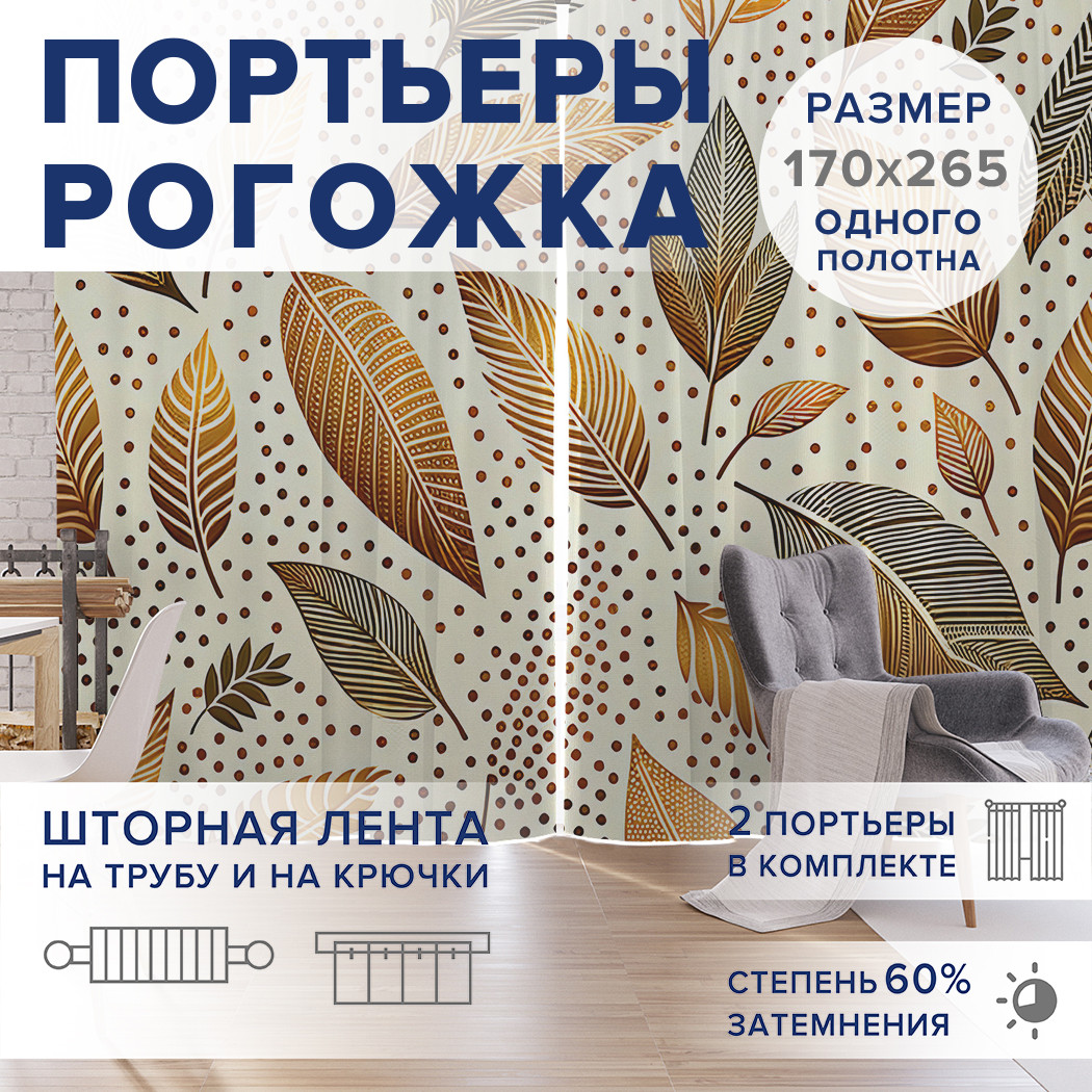 

Фотошторы JoyArty Опавшая листва оксфорд, pox_sd2790_170x265