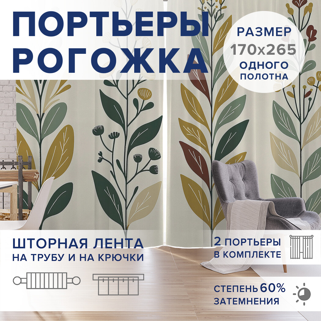 

Фотошторы JoyArty Рассада кустов оксфорд, pox_sd2784_170x265