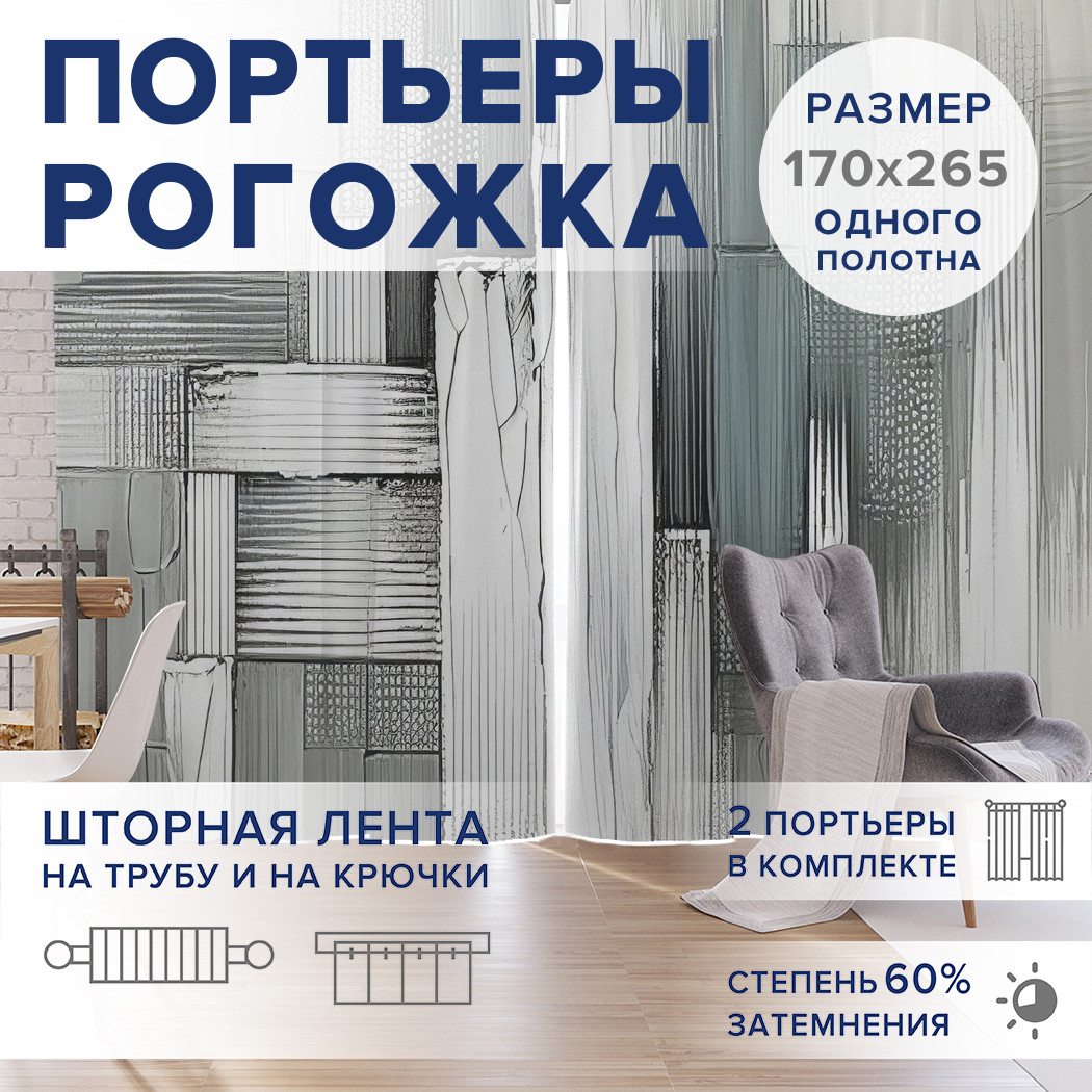 

Фотошторы JoyArty Смешанные оттенки оксфорд, pox_sd2782_170x265