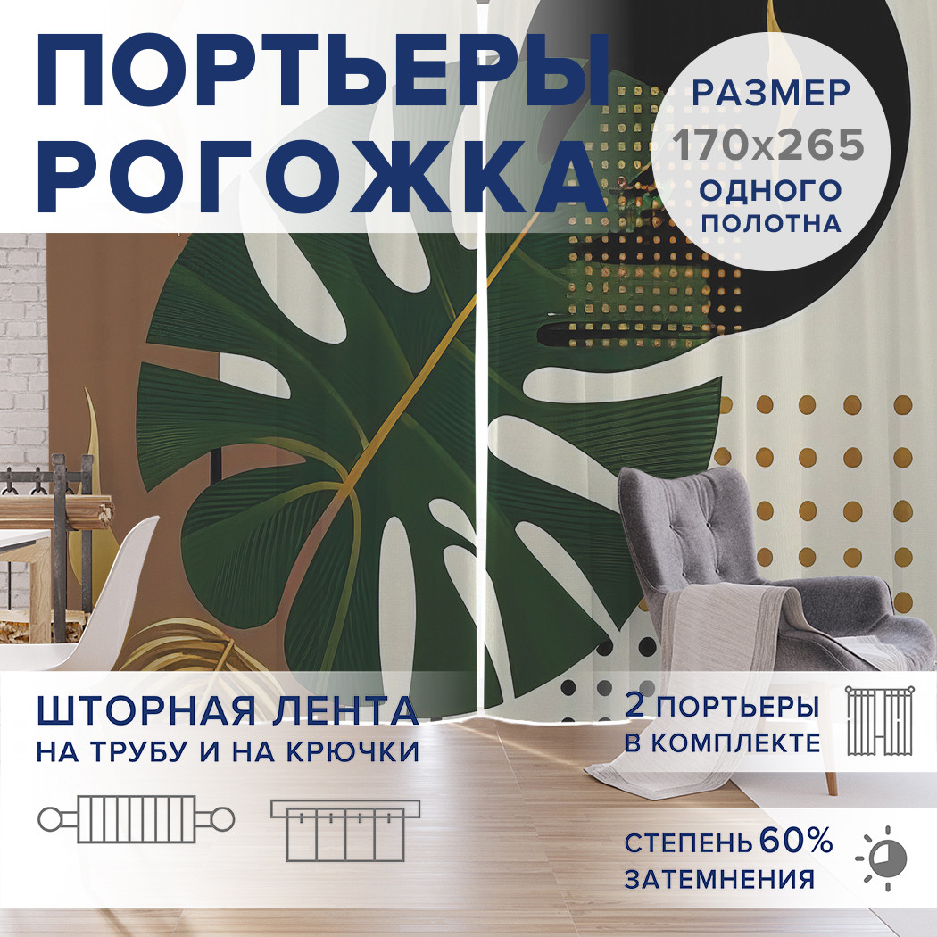 

Фотошторы JoyArty Абстрактный папоротник оксфорд, pox_sd2780_170x265