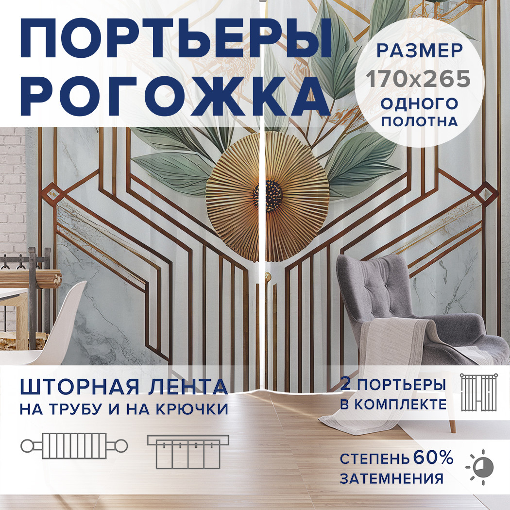 

Фотошторы JoyArty Золотые ставни оксфорд, pox_sd2774_170x265