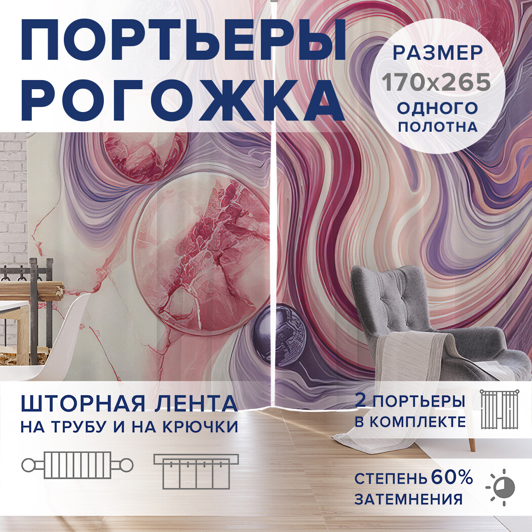 

Фотошторы JoyArty Пузыри в мраморе оксфорд, pox_sd2772_170x265