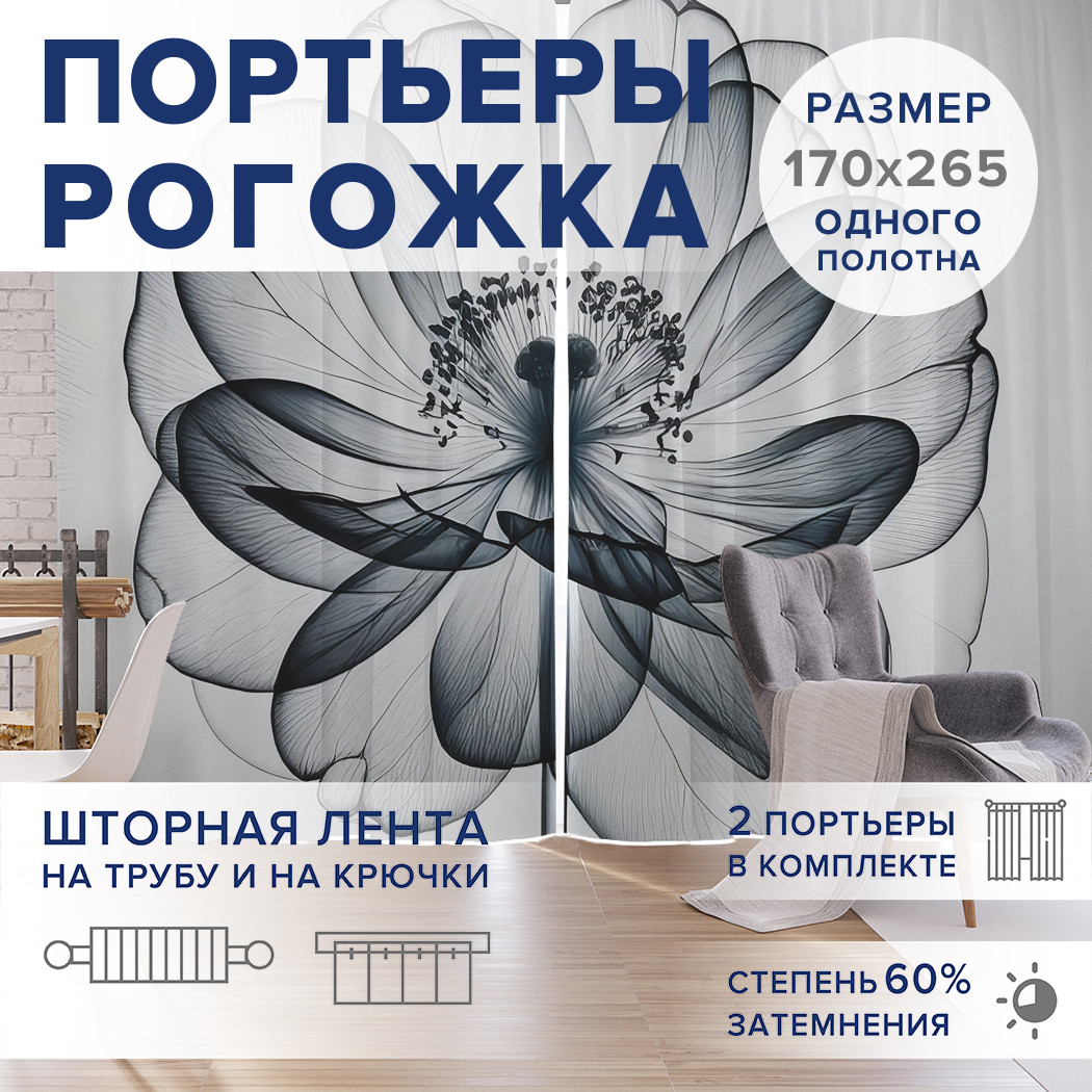 

Фотошторы JoyArty Акварельный рисунок оксфорд, pox_sd2770_170x265