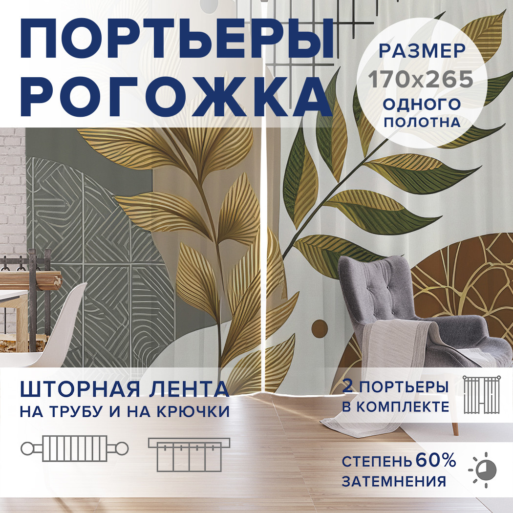 

Фотошторы JoyArty Двойной стебель оксфорд, pox_sd2761_170x265