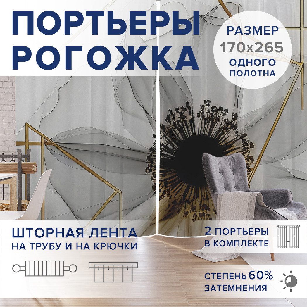 

Фотошторы JoyArty Воздушный бутон оксфорд, pox_sd2753_170x265