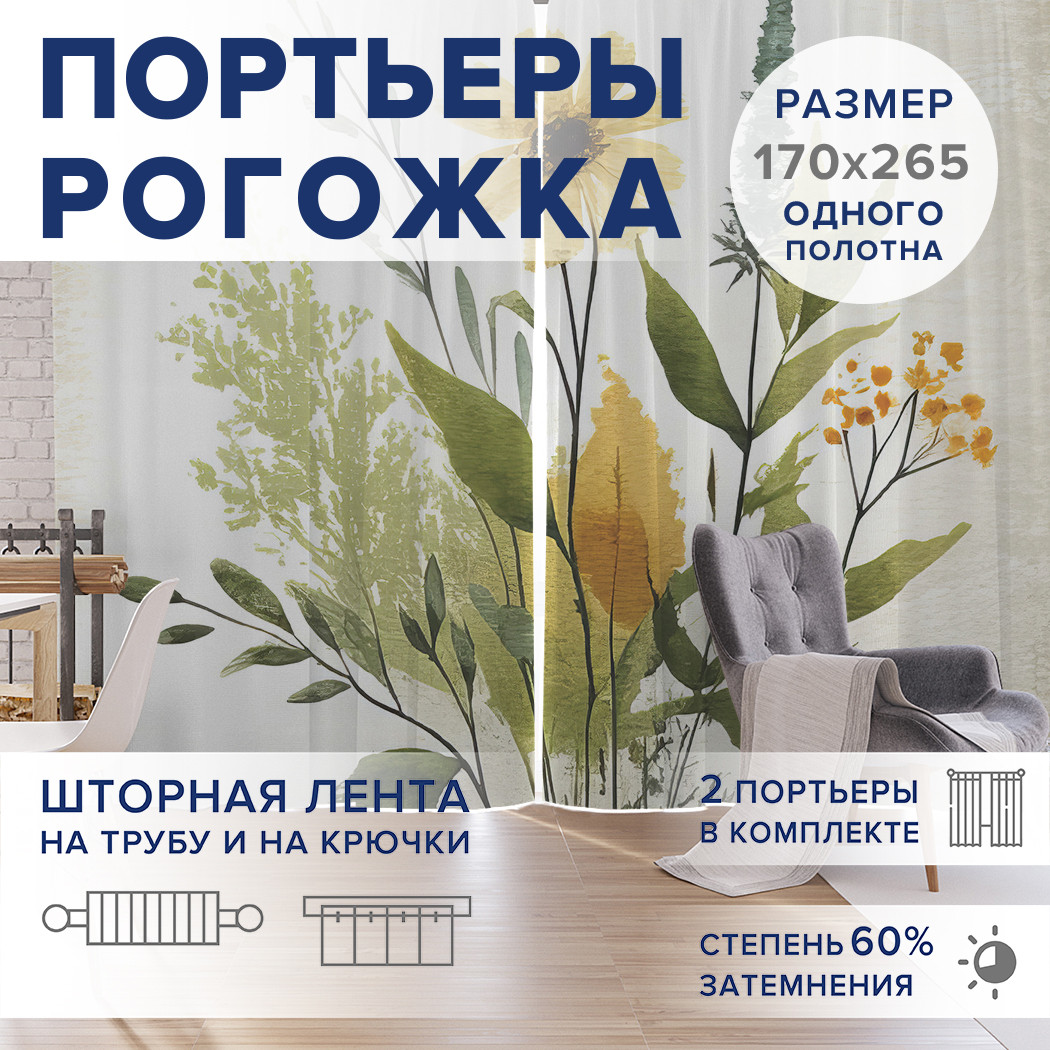 

Фотошторы JoyArty На поле под солнцем оксфорд, pox_sd2752_170x265
