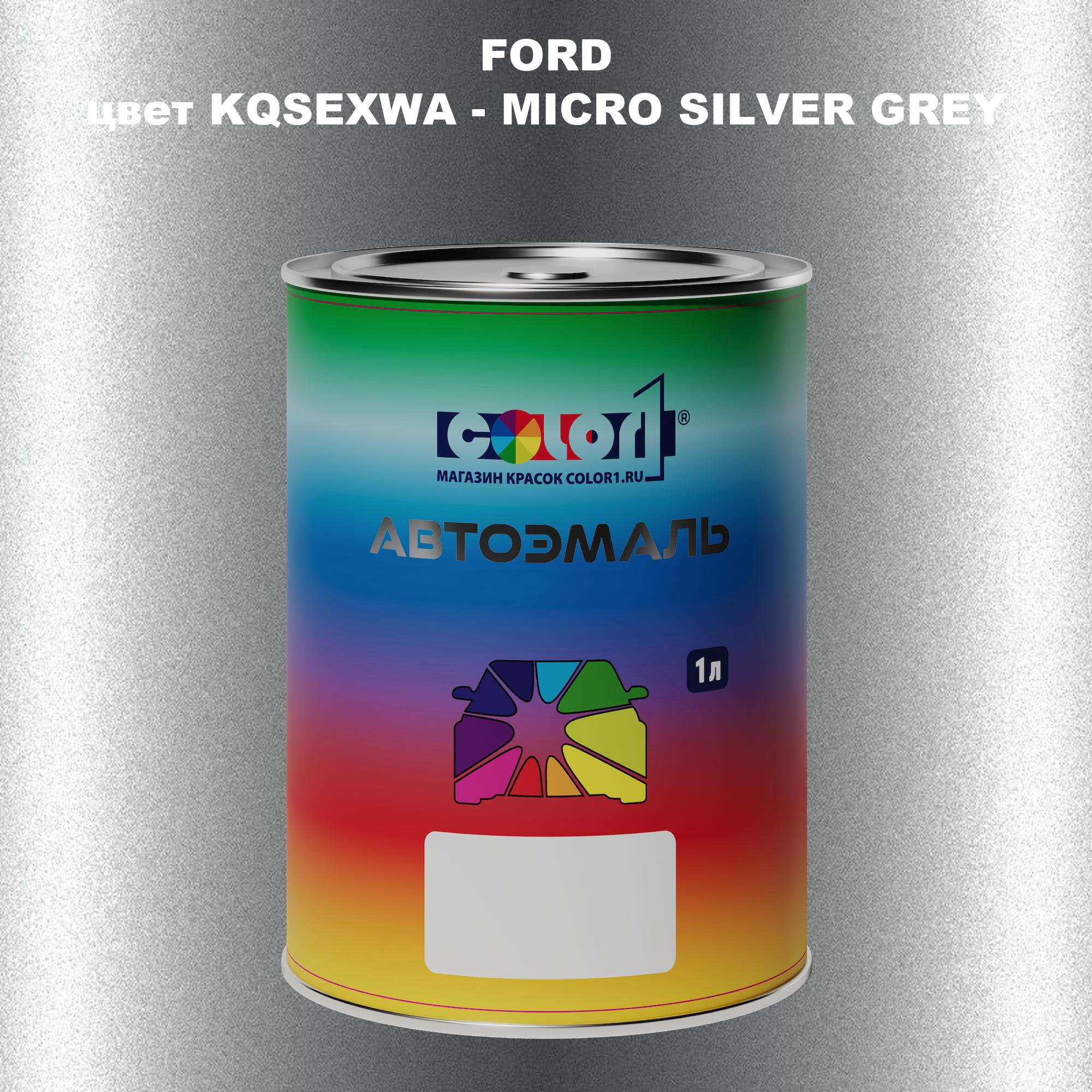 

Автомобильная краска COLOR1 для FORD, цвет KQSEXWA - MICRO SILVER GREY, Серый