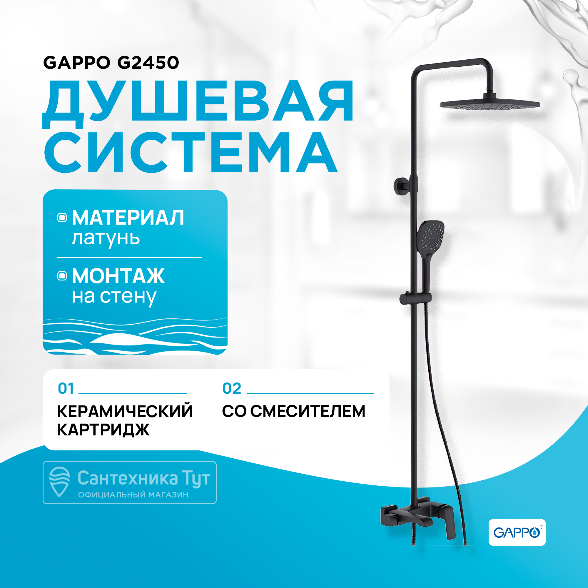 Душевая система Gappo G2450 Черная матовая 28759₽