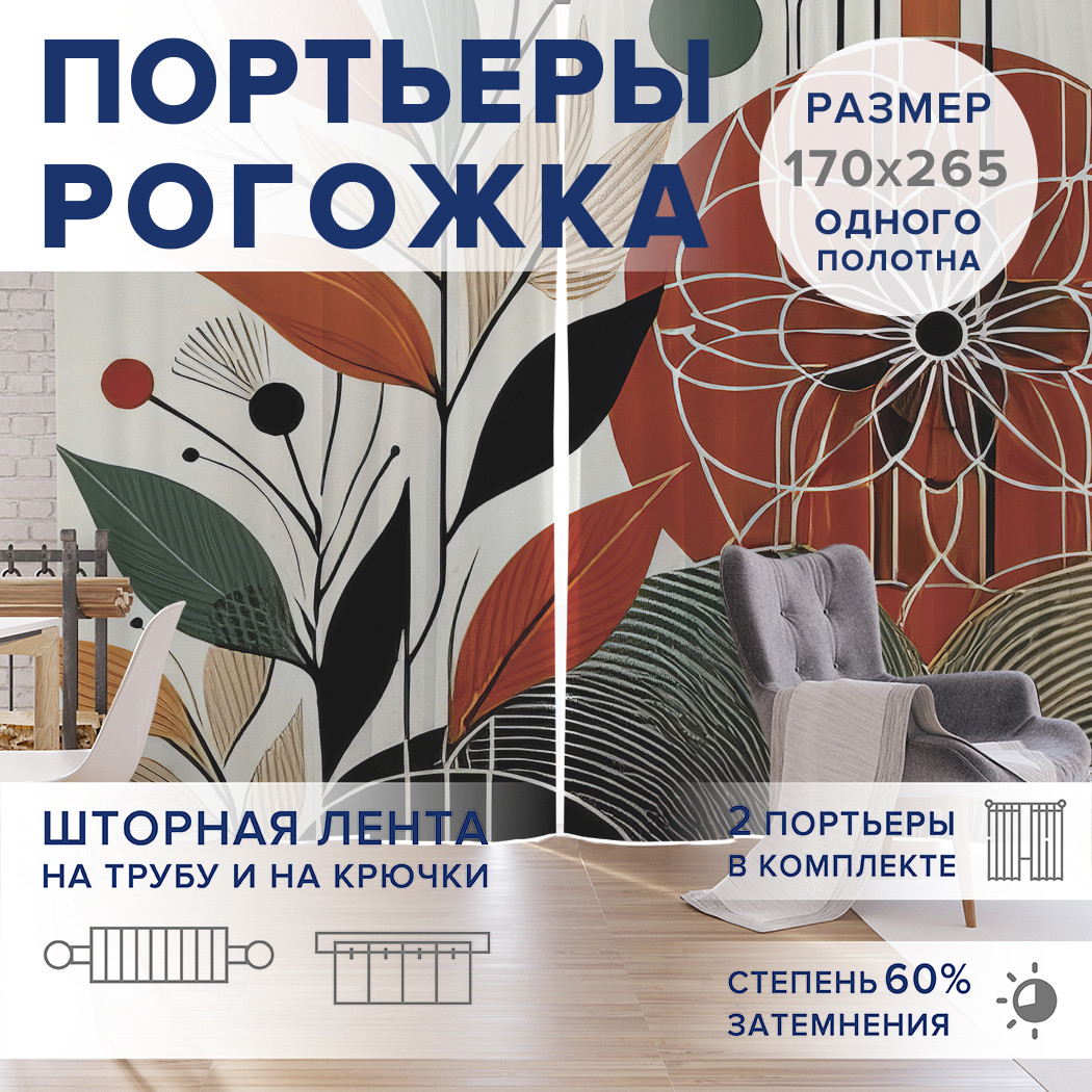 

Фотошторы JoyArty Цветочный контур оксфорд, pox_sd2746_170x265