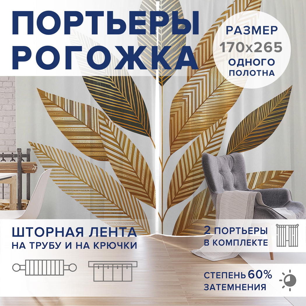 

Фотошторы JoyArty Расписанный лист оксфорд, pox_sd2741_170x265