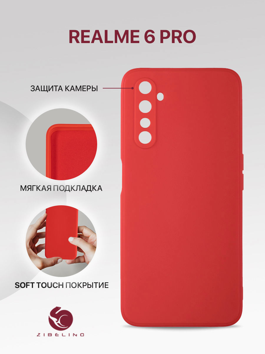 

Чехол для Realme 6 Pro противоударный, красный, ZSMF-RLM-6PRO