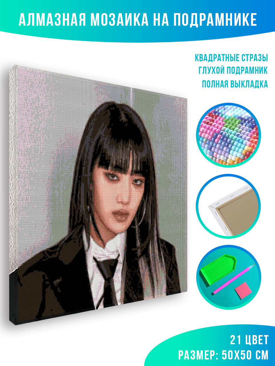 

Алмазная мозаика Красиво Красим G IDLE Минни 3 50 х 50 см, 79664