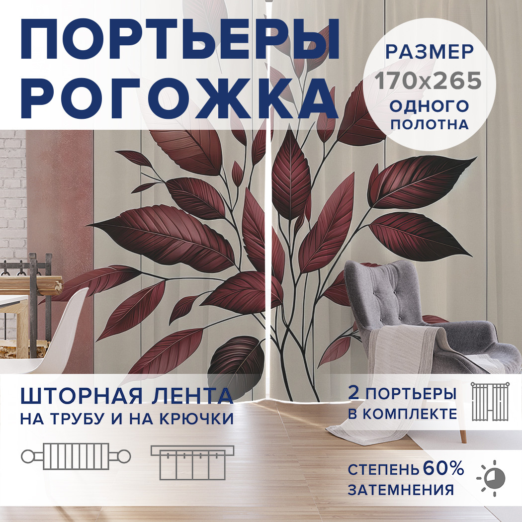 

Фотошторы JoyArty Листва в букете оксфорд, pox_sd2740_170x265