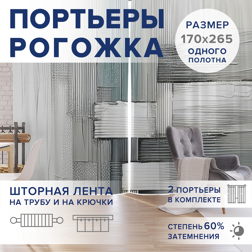 

Фотошторы JoyArty Отпечатки краски оксфорд, pox_sd2733_170x265