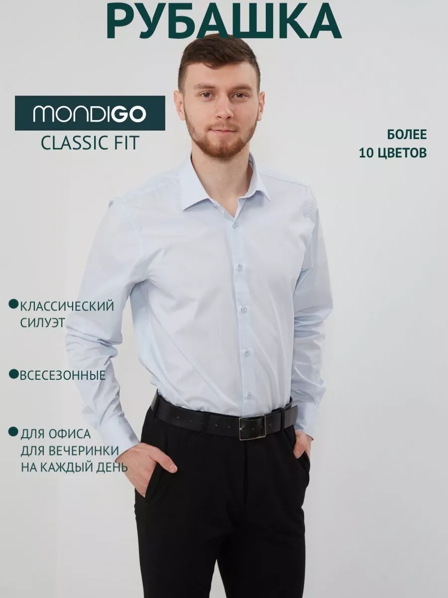 

Рубашка мужская MONDIGO 16611 голубая S, Голубой, 16611
