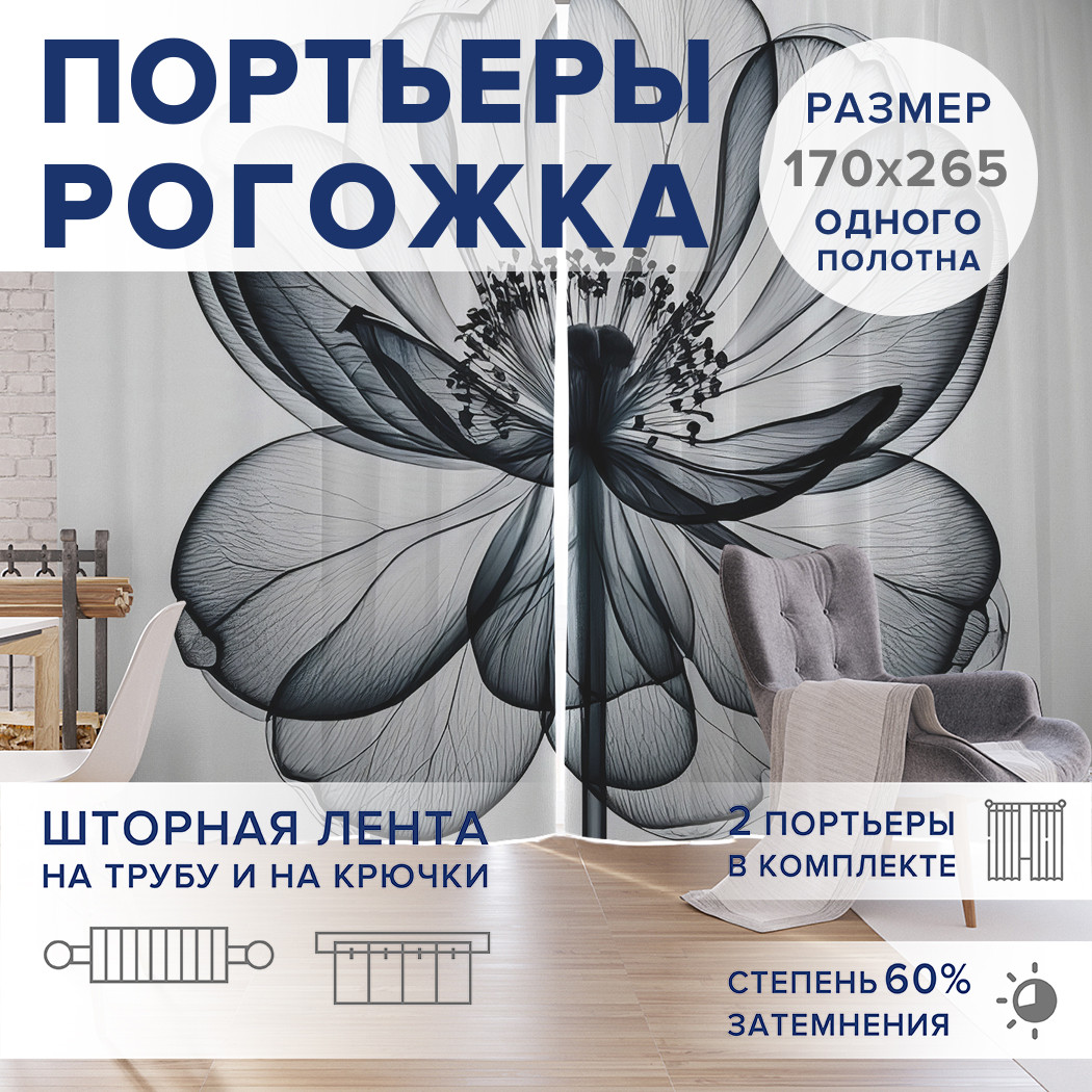 

Фотошторы JoyArty Эскиз цветка оксфорд, pox_sd2721_170x265