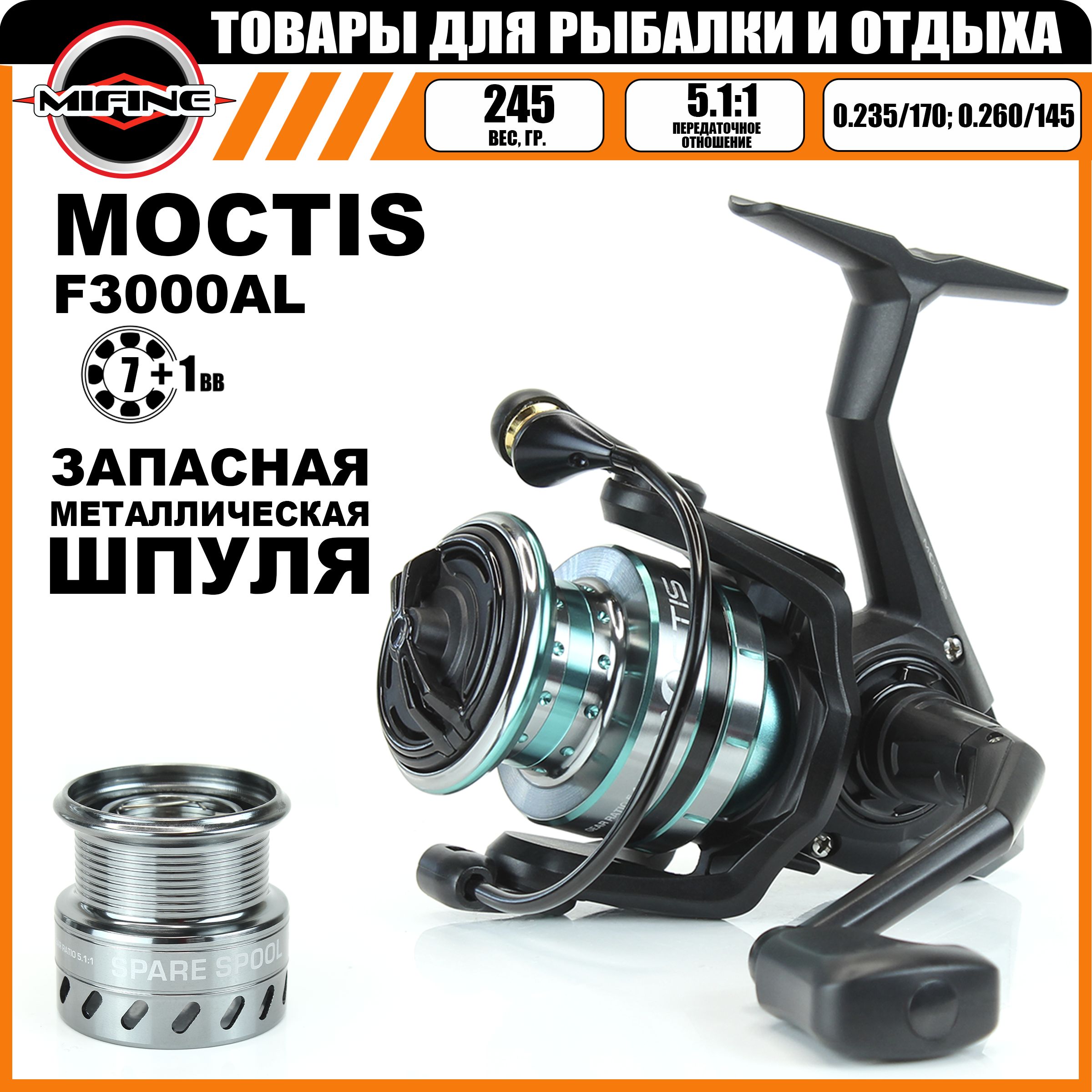 

Катушка рыболовная MIFINE MOCTIS 3000F 7+1 подшипник, для рыбалки, для спиннинга, Серый, MOCTIS