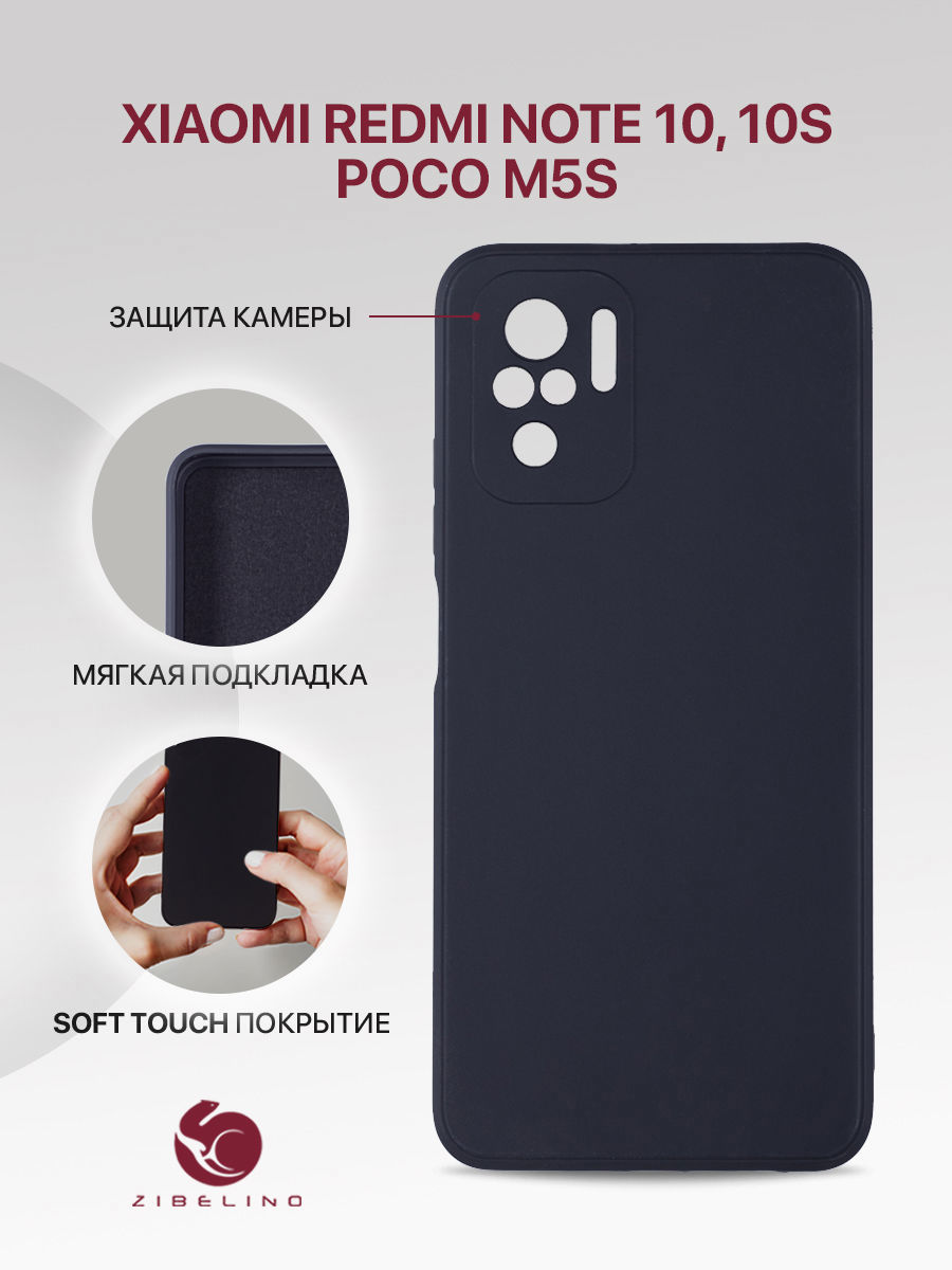 

Чехол для Xiaomi Redmi 10, redmi 10S, Poco M5S защитный, противоударный черный, ZSMF-XIA-RDM-NOT10