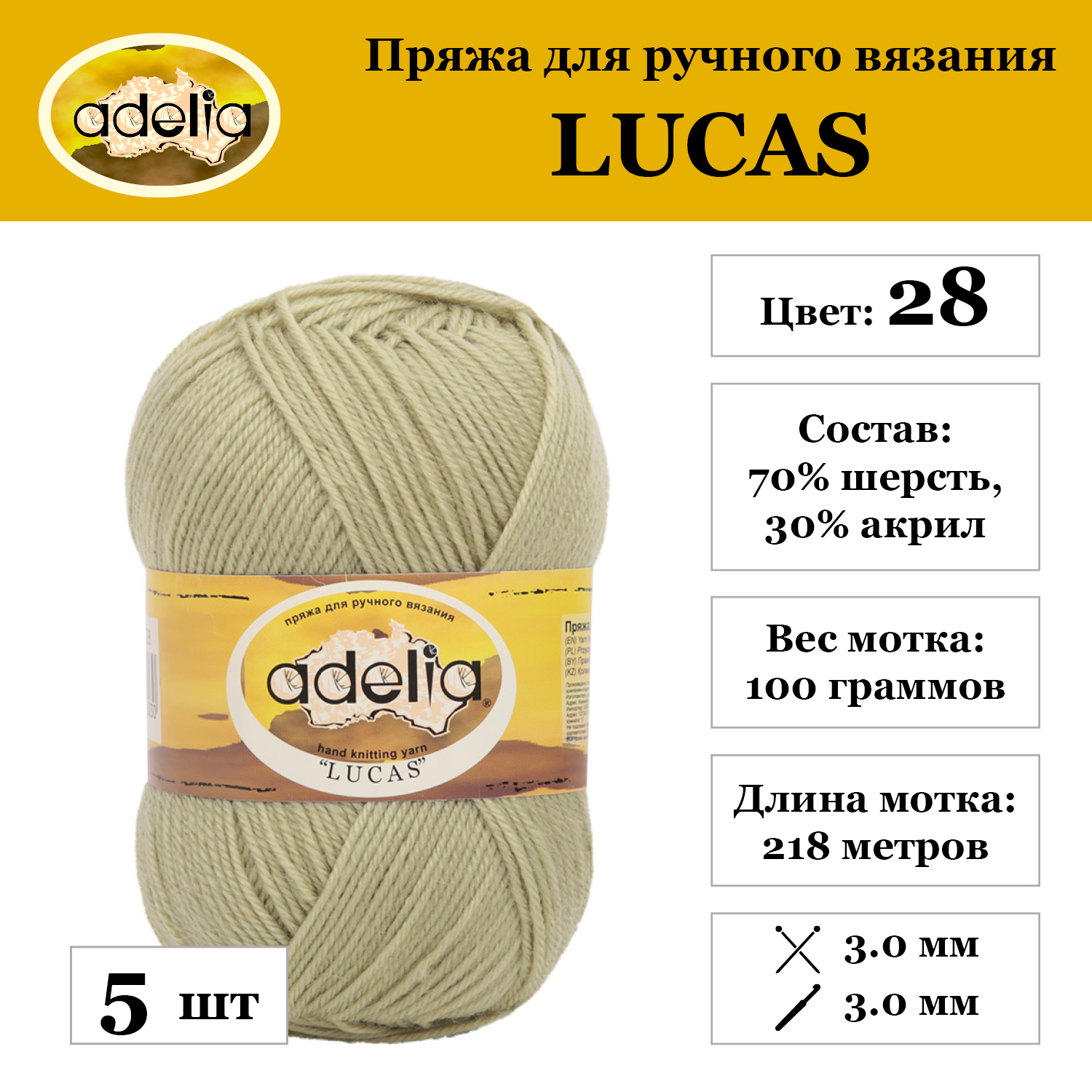 

Пряжа Adelia Lucas, 5 шт. по 100 г 70% шерсть, 30% акрил 218 м №28 бл.зеленый, LUCAS