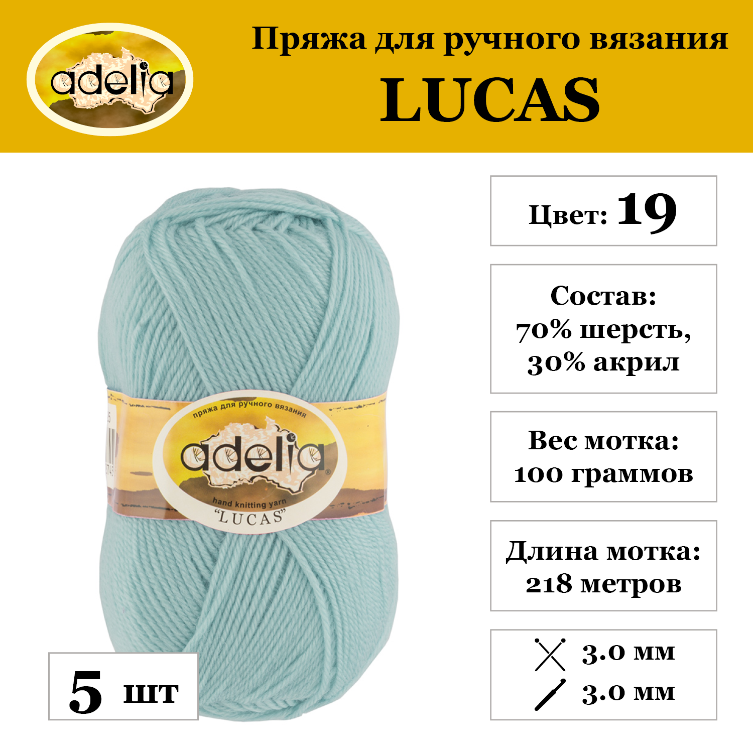 

Пряжа Adelia Lucas, 5 шт. по 100 г 70% шерсть, 30% акрил 218 м №19 мята, Зеленый, "LUCAS"