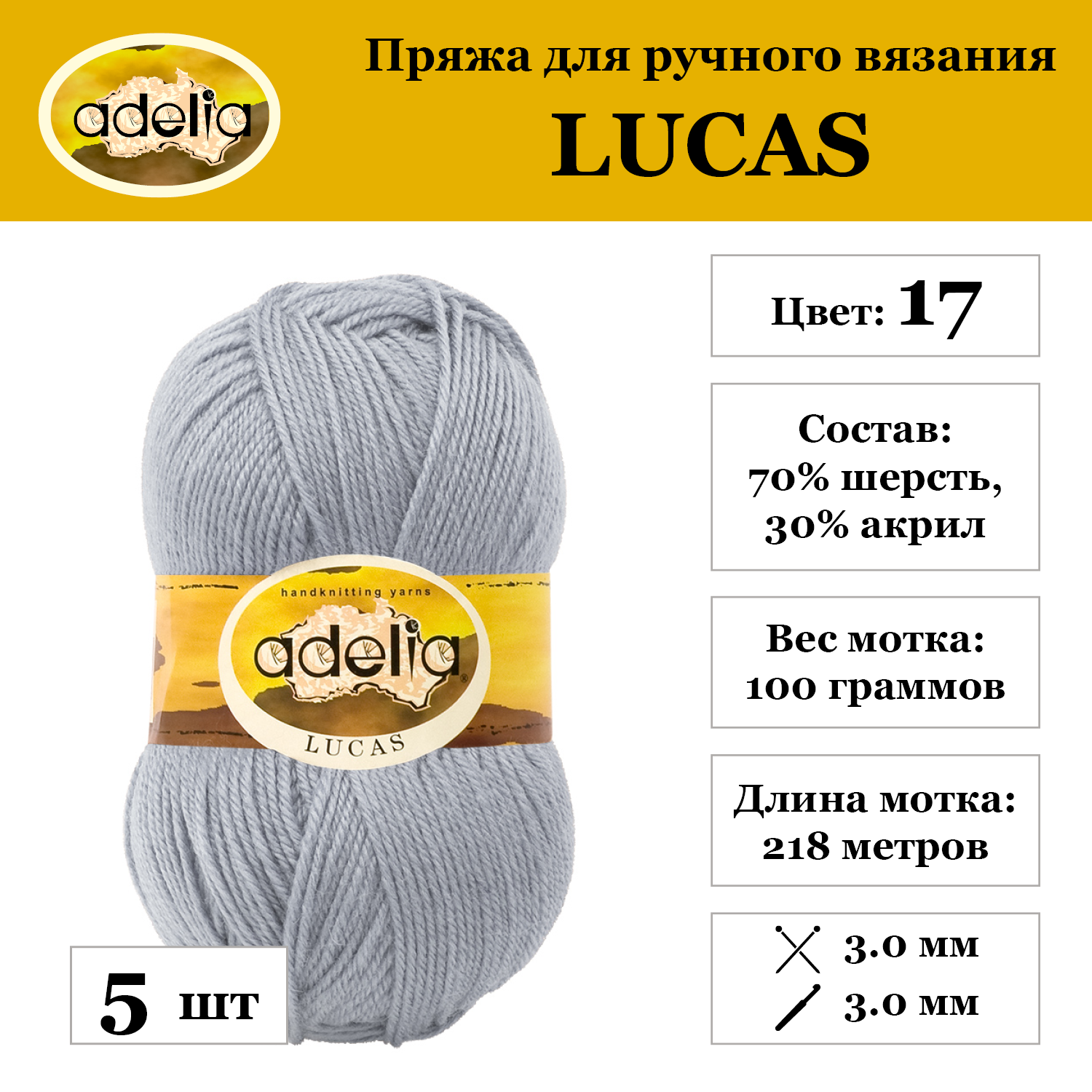 

Пряжа Adelia Lucas, 5 шт. по 100 г 70% шерсть, 30% акрил 218 м №17 св.серый, LUCAS
