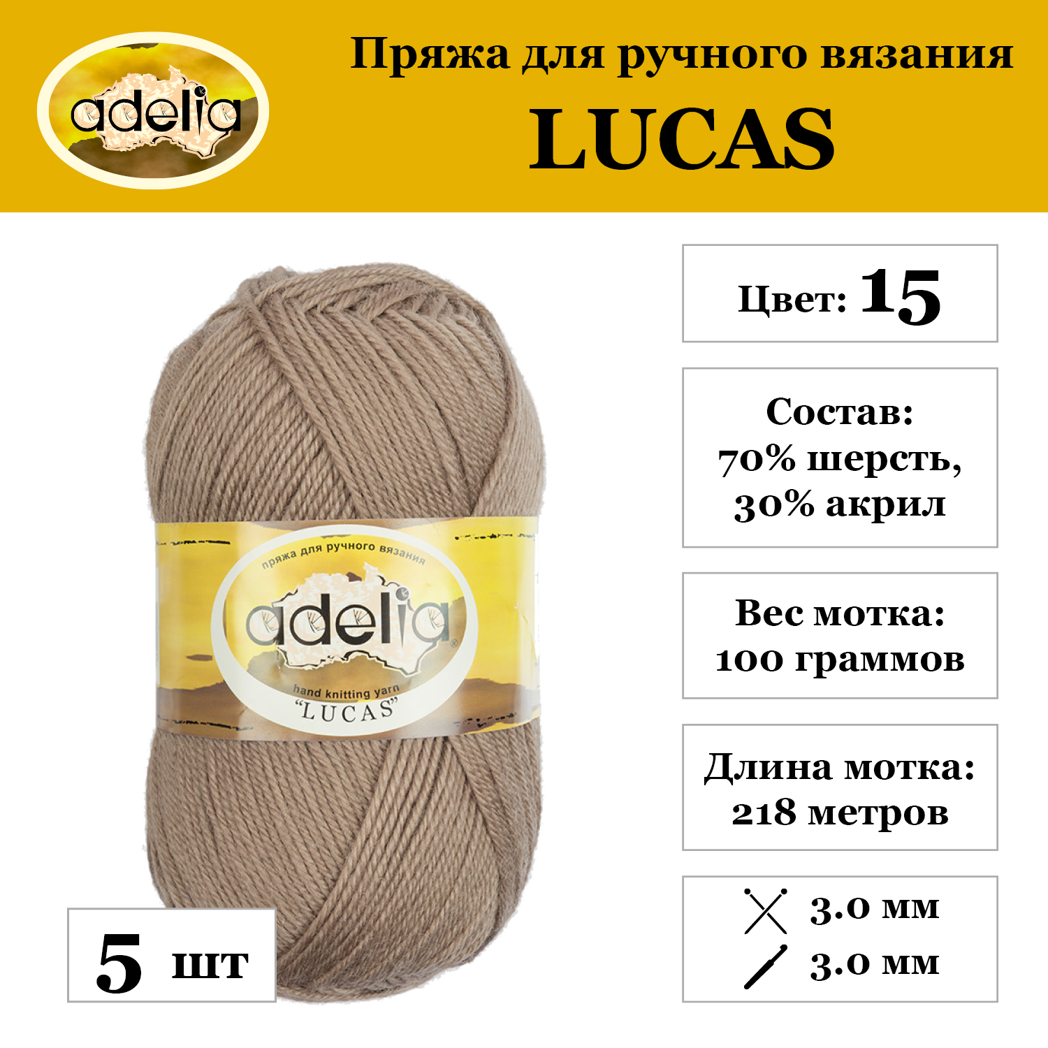 

Пряжа Adelia Lucas, 5 шт. по 100 г 70% шерсть, 30% акрил 218 м №15 бежевый, LUCAS