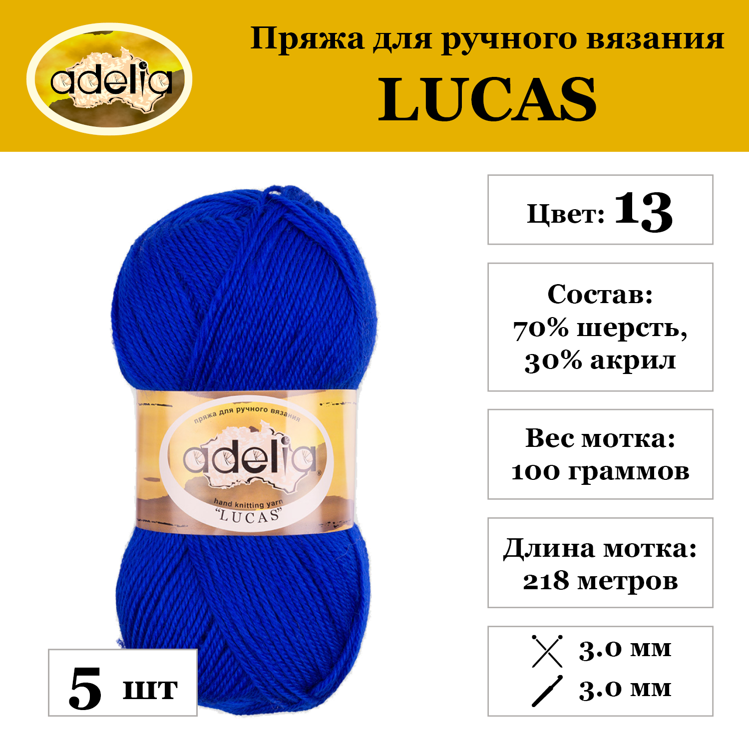 

Пряжа Adelia Lucas, 5 шт. по 100 г 70% шерсть, 30% акрил 218 м №13 синий, "LUCAS"