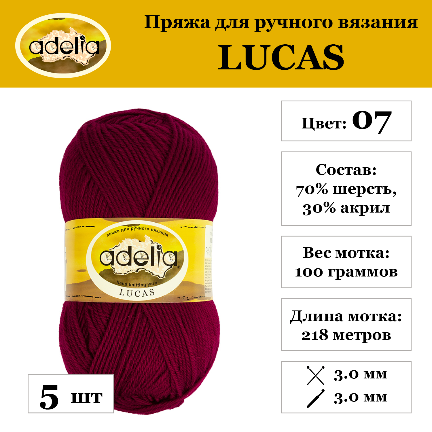 

Пряжа Adelia Lucas, 5 шт. по 100 г 70% шерсть, 30% акрил 218 м №07 бордовый, "LUCAS"
