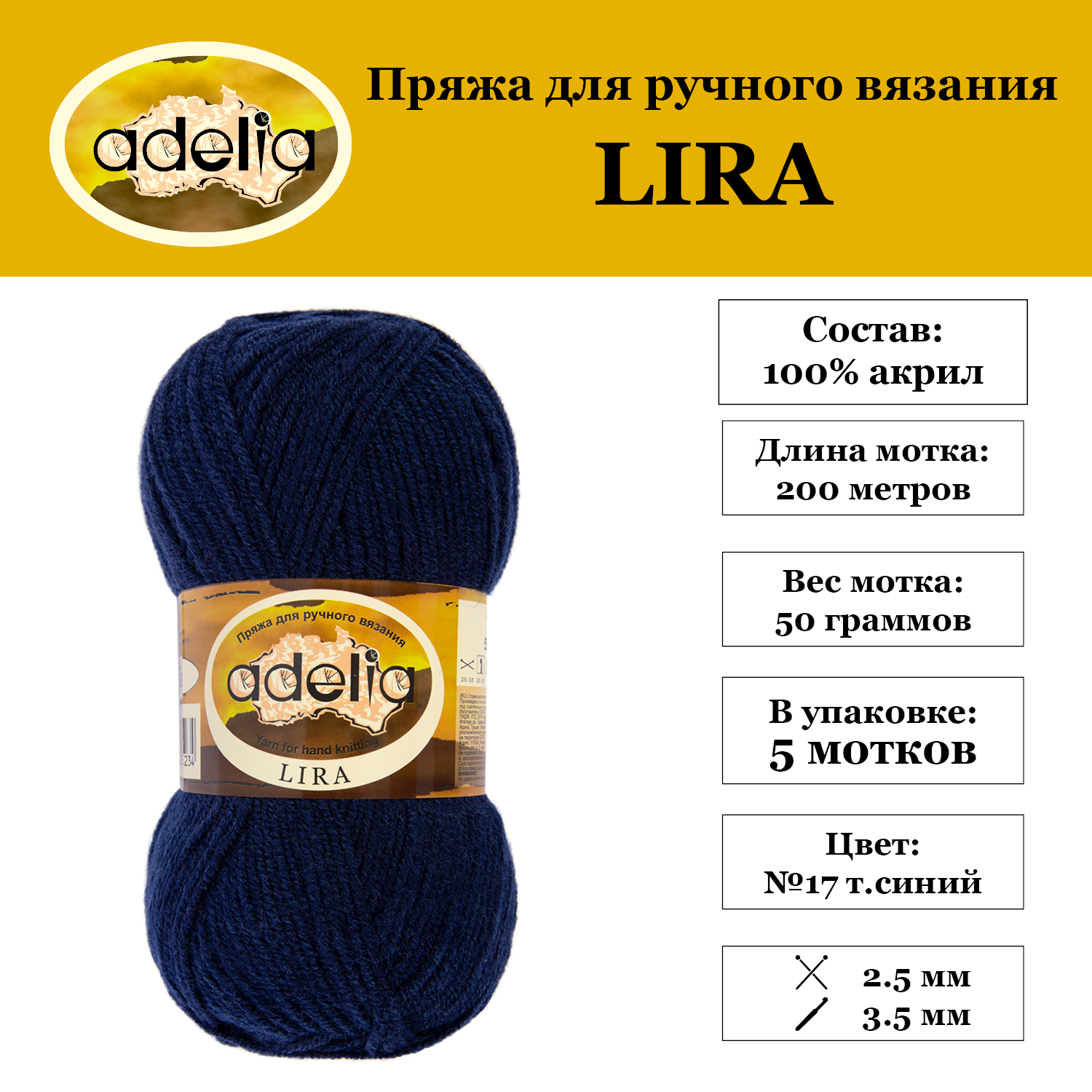 Пряжа Adelia Lira 5 шт по 50 г 100 акрил 200 м 17 тсиний 825₽