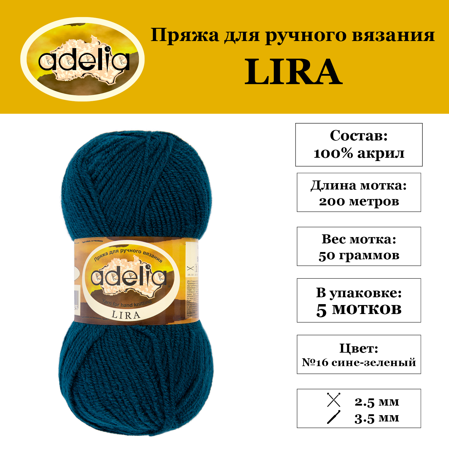 

Пряжа Adelia Lira 5 шт. по 50 г. 100% акрил, 200 м. №16 сине-зеленый, LIRA