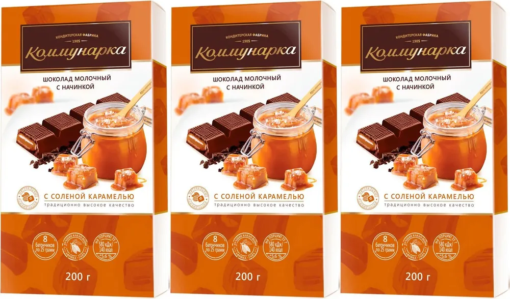 

Шоколад Коммунарка молочный с соленой карамелью, 200 г х 3 шт, соленая карамель