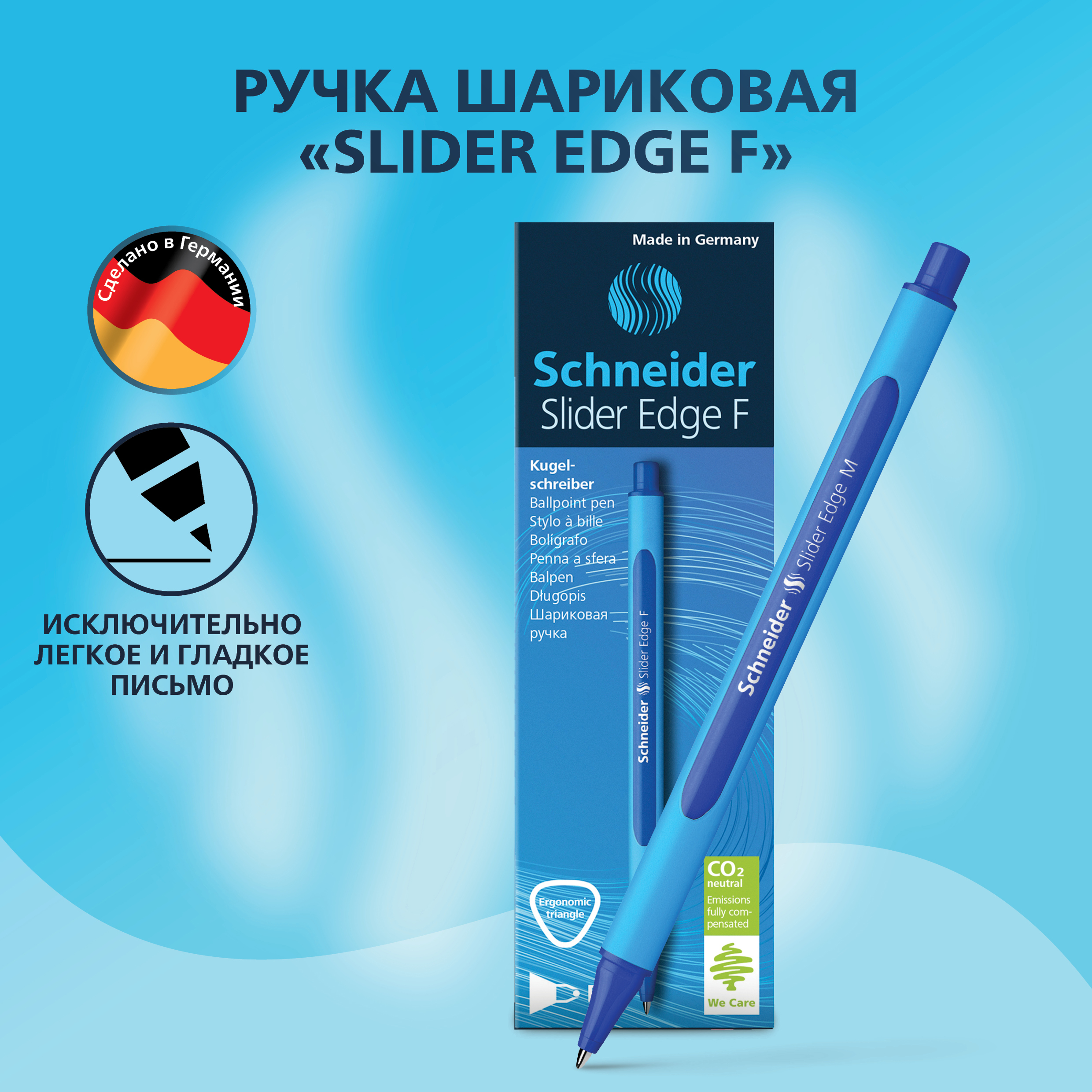 Ручки schneider набор. Ручки Schneider голубая.