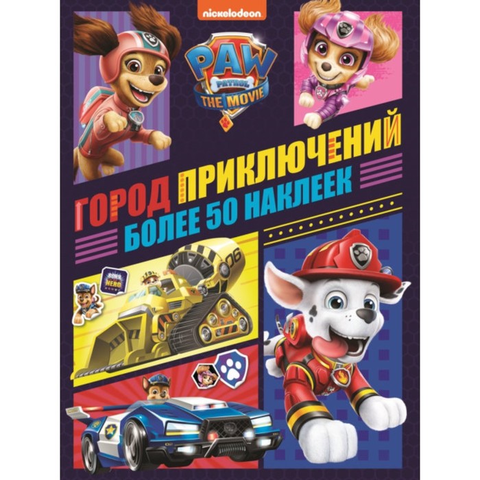 

Книга Занималка для малышей Щенячий Патруль THE MOVIE, Занималка для малышей