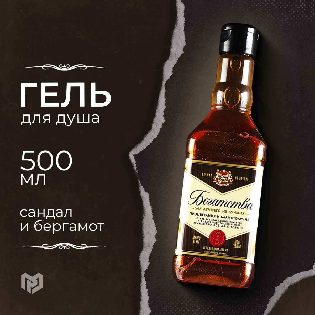 

Подарочный гель для душа мужской с приколом 500 мл, Souvenir_gel_500ml