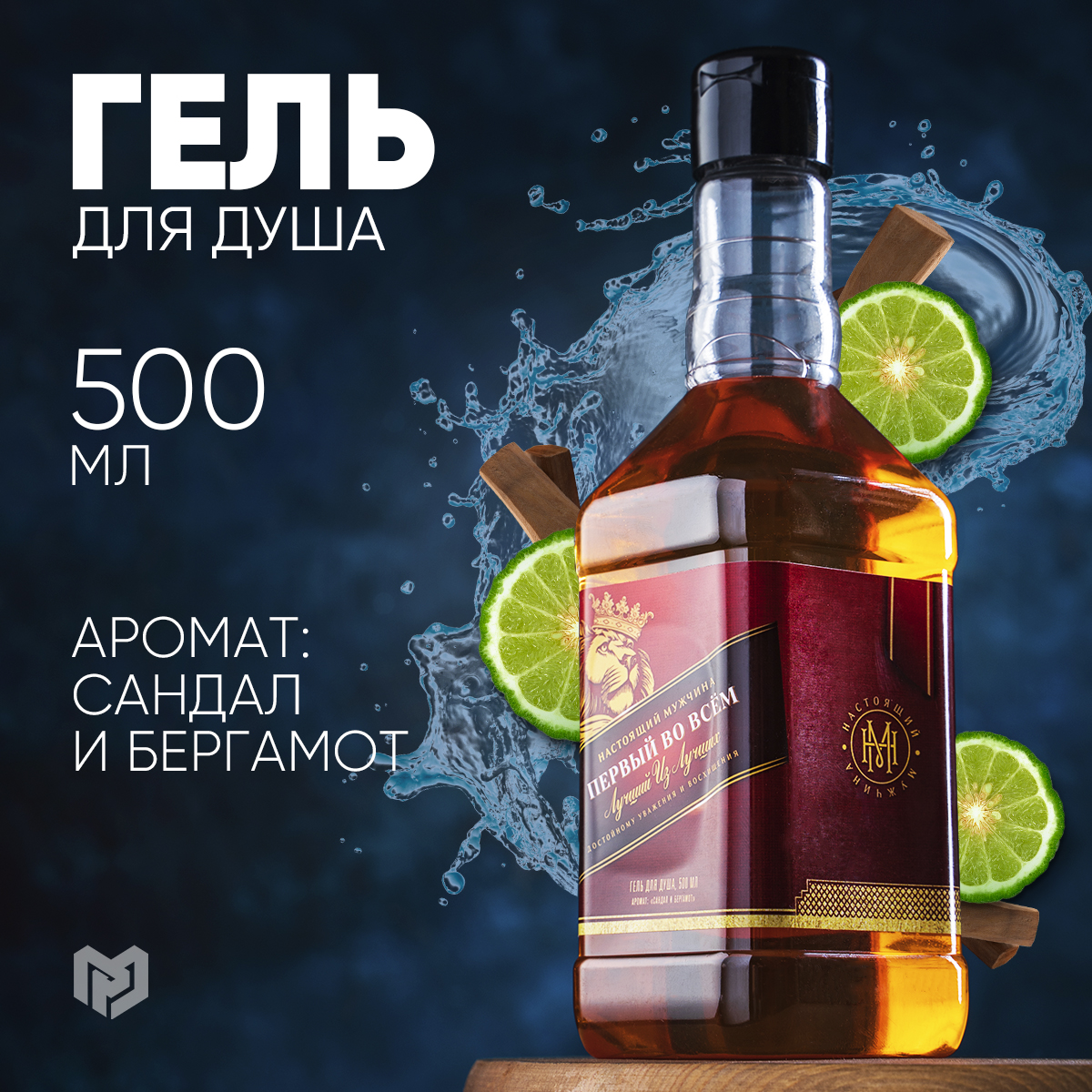 

Подарочный мужской гель для душа 500 мл, Souvenir_gel_500ml