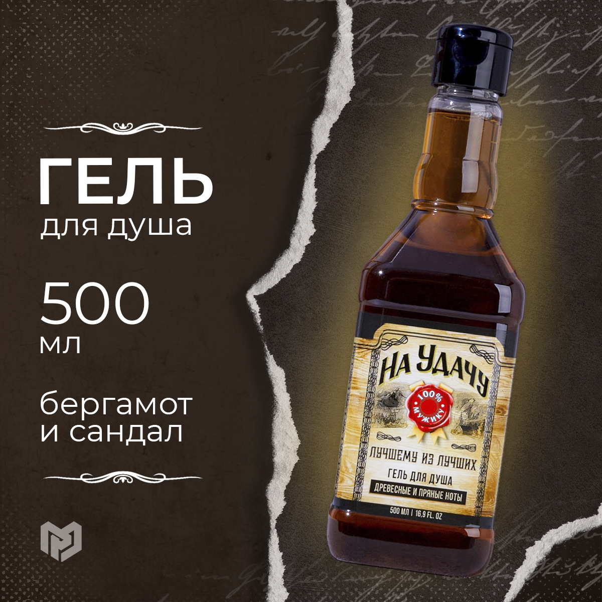 

Подарочный гель для душа мужской с приколом 500 мл, Souvenir_gel_500ml